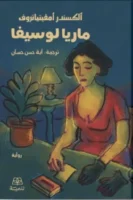 ماريا لوسيفا