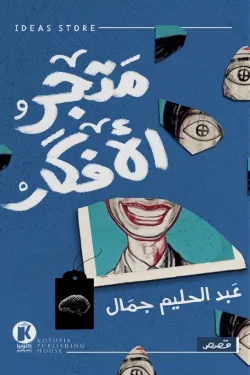 متجر الأفكار