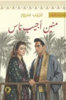 منين أجيب ناس