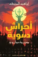 أحراش دموية