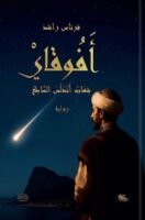 أفوقاي