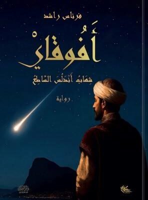 أفوقاي