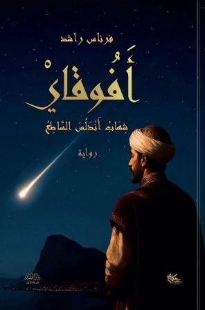 أفوقاي
