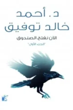 الأن نفتح الصندوق 1