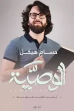 الوصية
