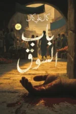 باب السوق