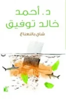 شاي بالنعناع
