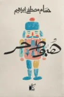 هبوط حر