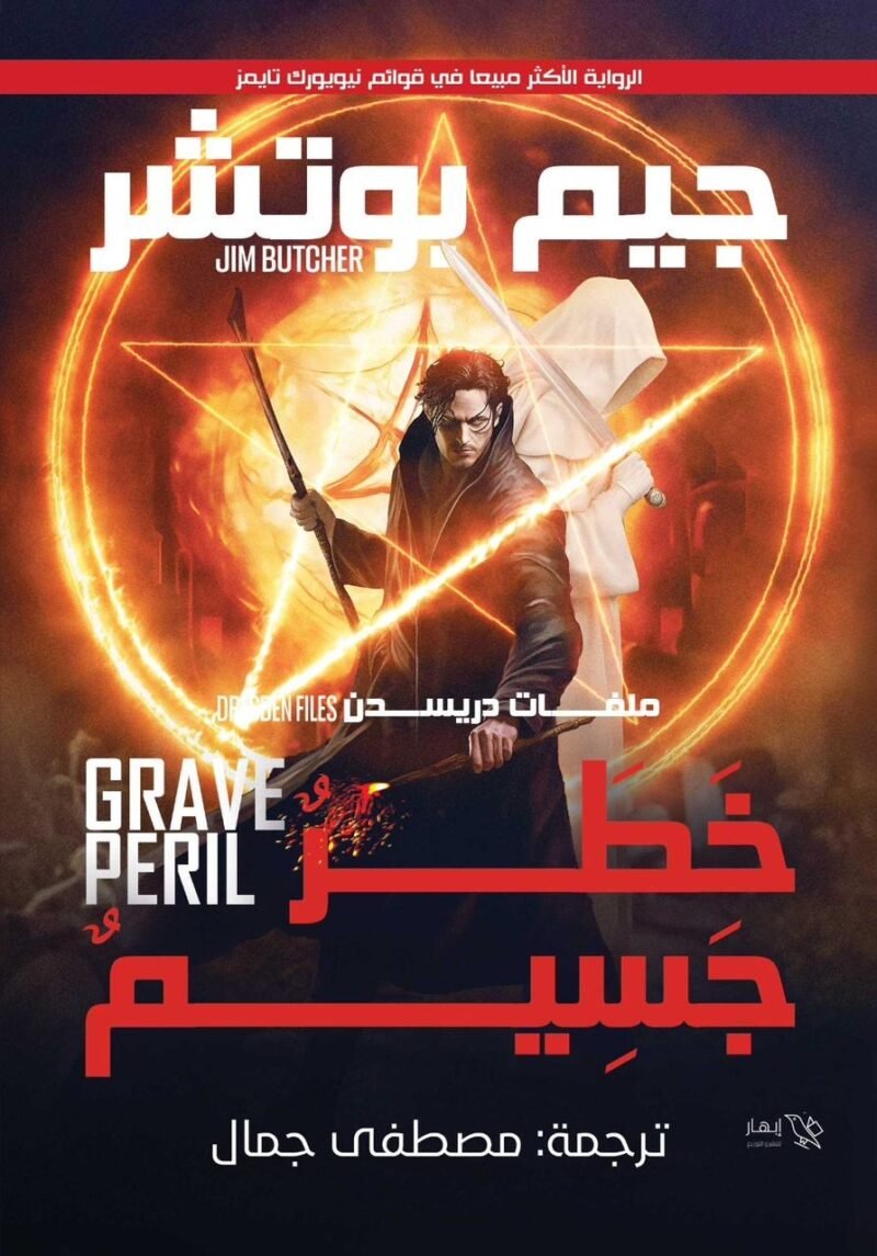 خطر جسيم