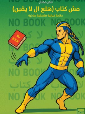 مش كتاب