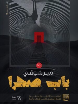باب صحرا