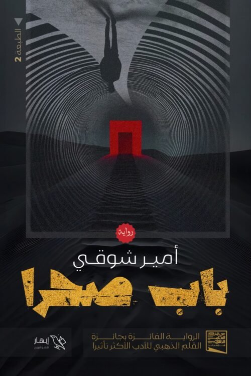 باب صحرا