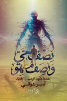 نصف حي ونصف مطهو