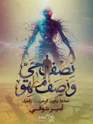 نصف حي ونصف مطهو