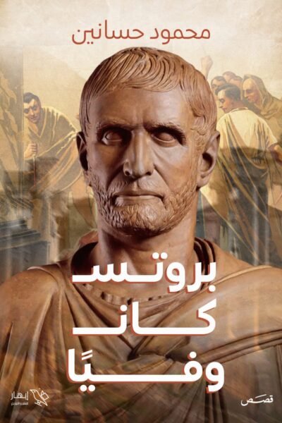 بروتاس كان وفيا