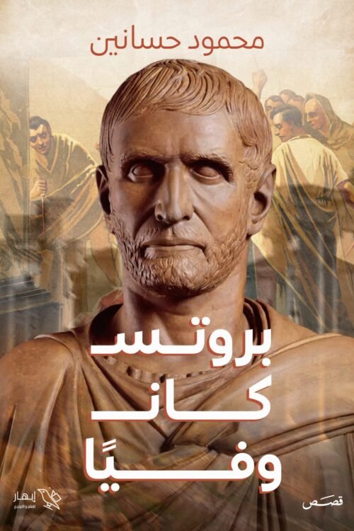بروتاس كان وفيا