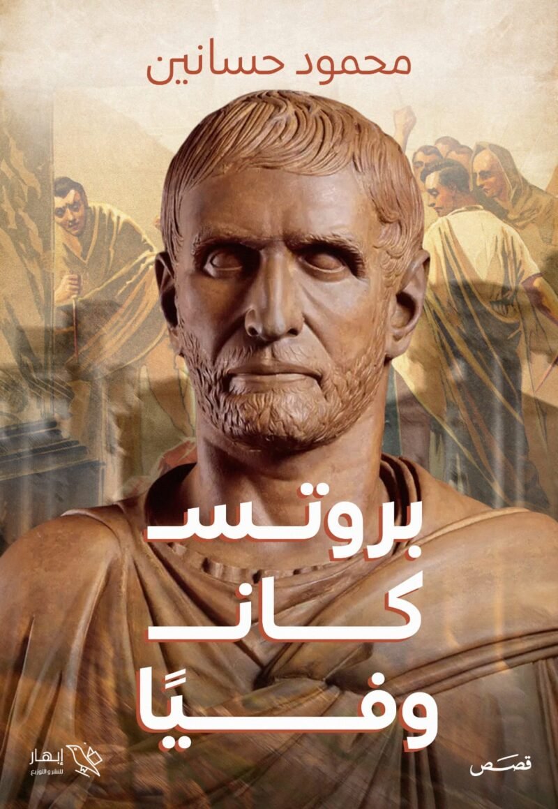 بروتاس كان وفيا