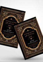فيوضات في شرح طيبة النشر في القراءات العشر الكبرى وتوجيهها ج1، ج2
