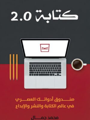 كتابة 2.0
