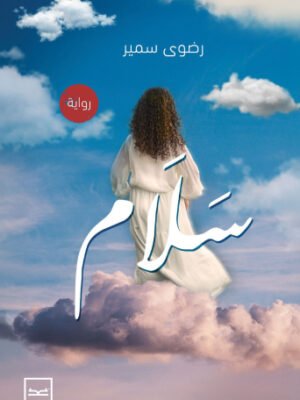 سلام