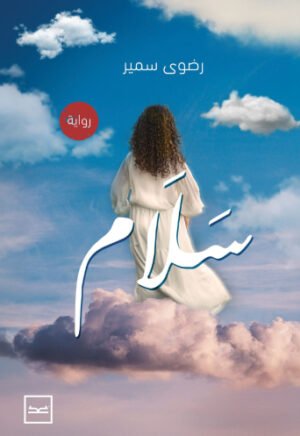 سلام