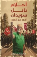 أحلام نائل سويدان
