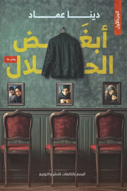 ابغض الحلال 1