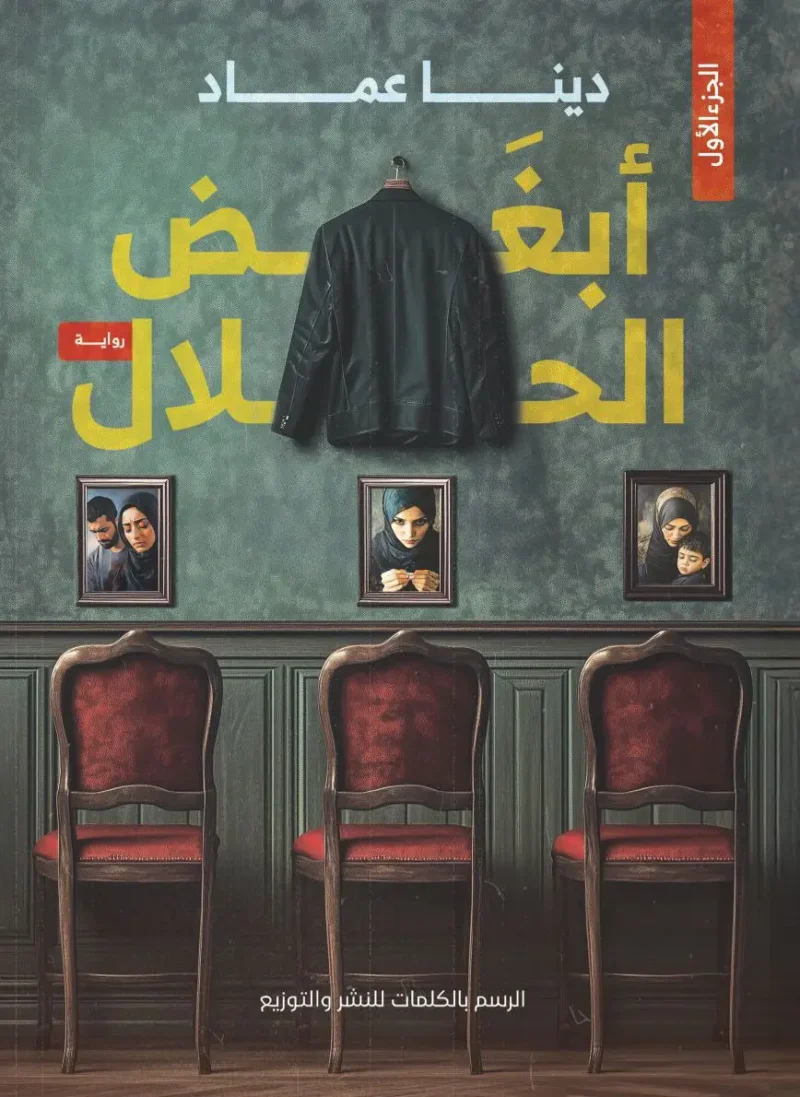 ابغض الحلال 1