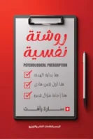 روشتة نفسية