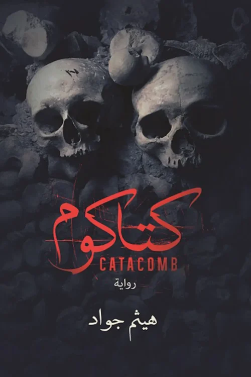 كتاكوم