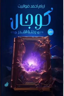 كوجال الأول