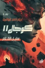 كوجال الثاني