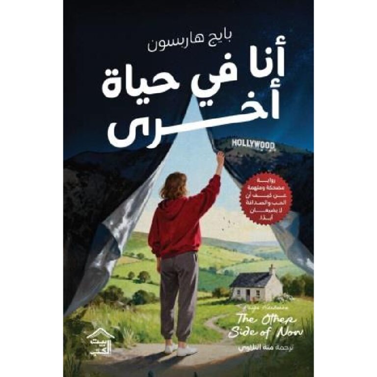 أنا في حياة آخرى