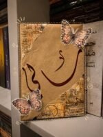 تغليف الاسم