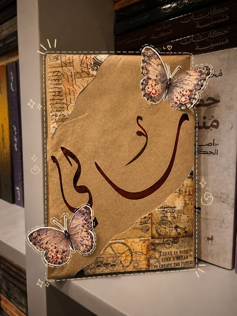 تغليف الاسم