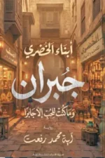أبناء الخضري