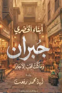 أبناء الخضري