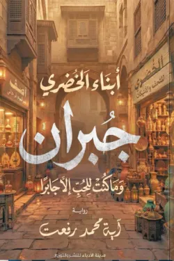 أبناء الخضري