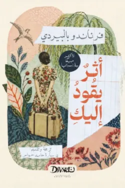 أثر يقود إليك