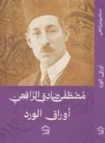 أوراق الورد