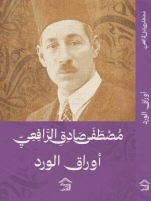 أوراق الورد
