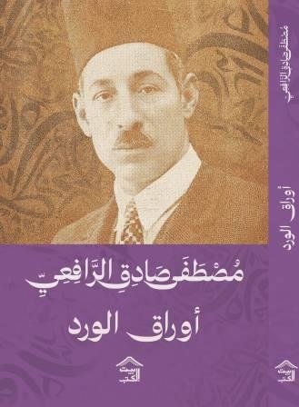 أوراق الورد