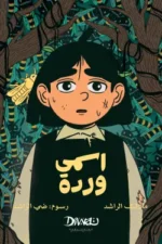 اسمي وردة