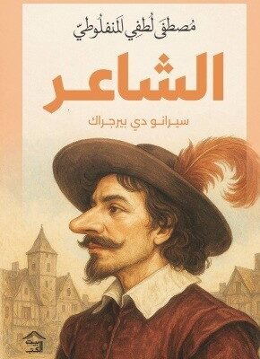 الشاعر