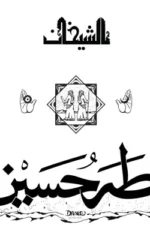 الشيخان