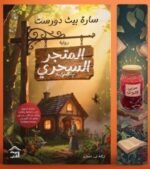 المتجر السحري - حواف ملونة