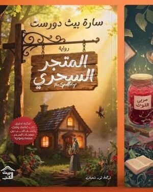 المتجر السحري - حواف ملونة