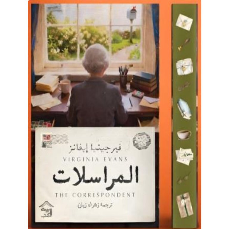 المراسلات