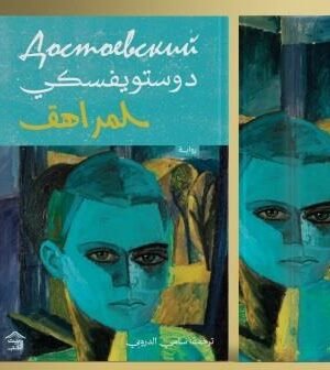 المراهق 1/2