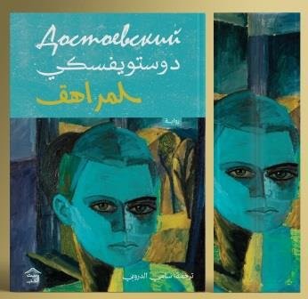 المراهق 1/2